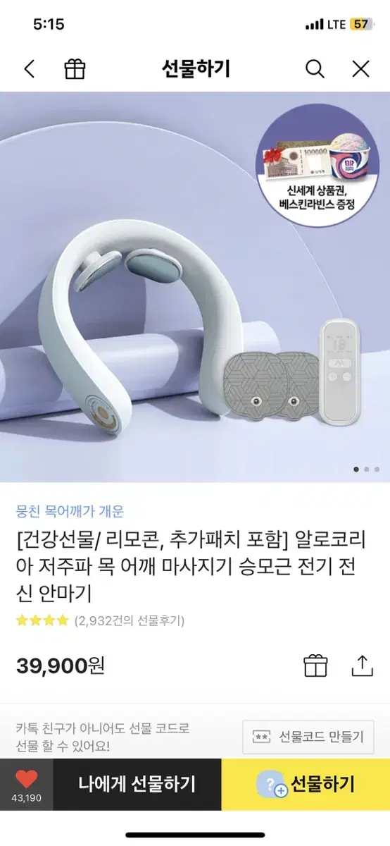 알로 저주파 마사지기